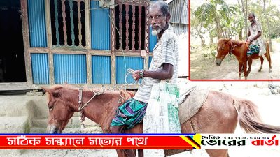 ভিবিন্ন উপায় অবলম্বন করলেও