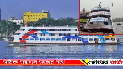 ঢাকা টু ভোলা গামি যাত্রী বাহী লঞ্চ কর্ণফুলী