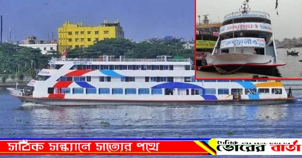 ঢাকা টু ভোলা গামি যাত্রী বাহী লঞ্চ কর্ণফুলী