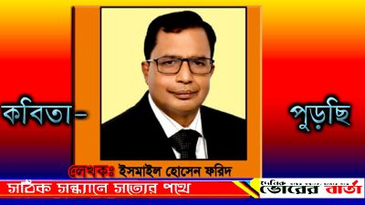 শিক্ষা প্রতিষ্ঠান পুড়ছে