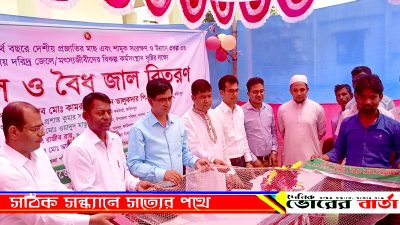 ছাগল ও বৈধ জাল বিতরণ করা হয়।