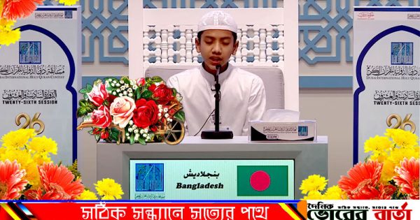আন্তর্জাতিক হিফজুল কোরআন