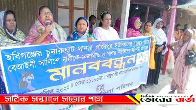 মানববন্ধন কর্মসূচী অনুষ্ঠিত হয়েছে ।