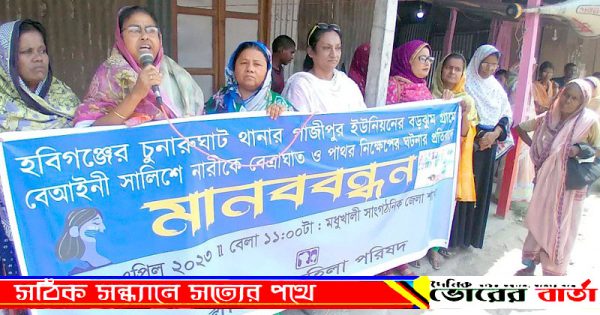 মানববন্ধন কর্মসূচী অনুষ্ঠিত হয়েছে ।