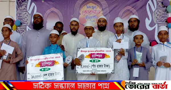 এই হিফজুল কোরআন প্রতিযোগিতা