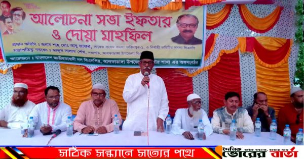 আলফাডাঙ্গায় বাংলাদেশ জাতীয়তাবাদী