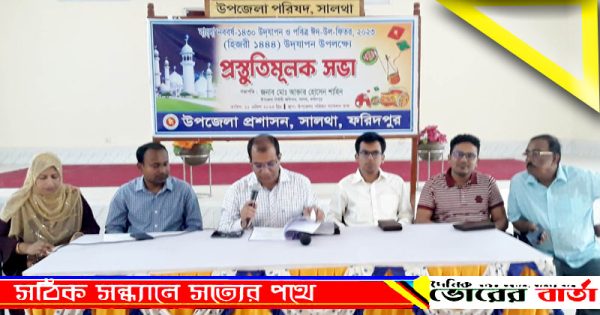 হিজরী ১৪৪৪) উদযাপন