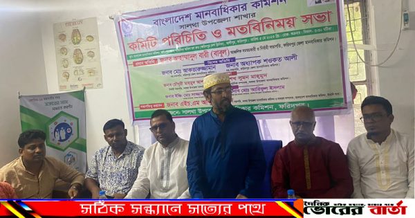 সালথা উপজেলা শাখার নতুন কমিটির