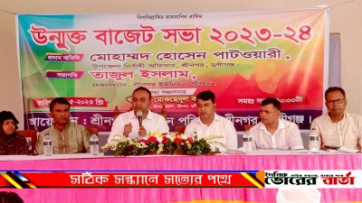 বছরের উন্মুক্ত বাজেট ঘোষনা ও টি