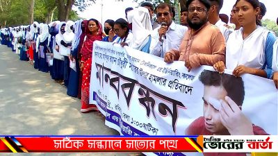 মানববন্ধন কর্মসূচী অনুষ্ঠিত হয়েছে ।