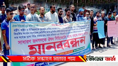 বিভিন্ন সামাজিক ও স্বেচ্ছাসেবী