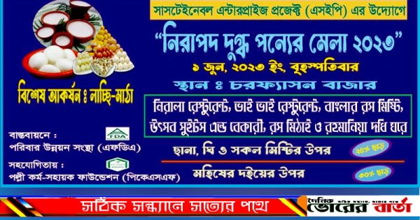 জুন বিশ্ব দুগ্ধ দিবস হিসেবে পালিত