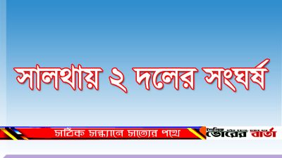 দীর্ঘদিন ধরে রিবোধ চলে আসছিল।