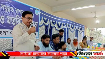 ভাঙ্গা থানা সম্মেলন কক্ষে ভাঙ্গা