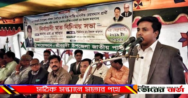 শ্রীবরদী ঝিনাইগাতী সংসদীয়