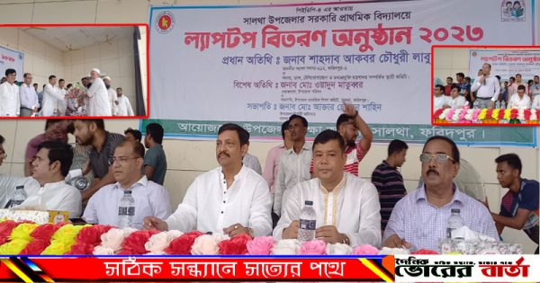 ল‌্যাপটপ ও ট‌্যাপ বিতরণ করা হয়