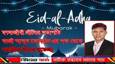 সর্বস্তরের জন সাধারণকে