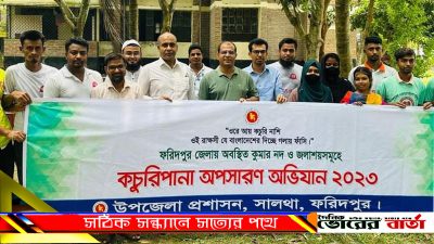কচুরিপানা অপসারণ অভিযানের