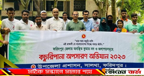 কচুরিপানা অপসারণ অভিযানের