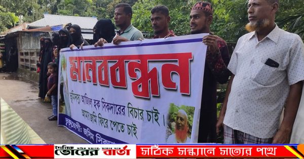 জমি ফিরে পেতে মানববন্ধন