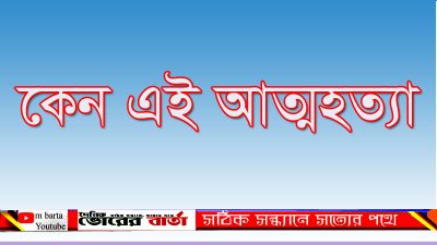 কৃষকের ঝুলন্ত মরদেহ উদ্ধার