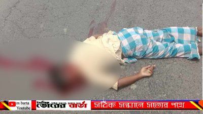 সাথে ধাক্কা লেগে ঘটনা স্থলেই তার মৃত্যু