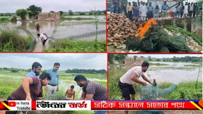 চায়না দুয়ারী জাল জব্দ করা