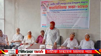 মত বিনিময় সভা অনুষ্ঠিত