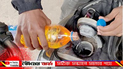 লুজ পেট্রোল বিক্রি বন্ধ করতে