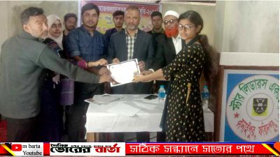 সংস্কার সমাজকল্যাণ যুব মেধাবৃত্তি
