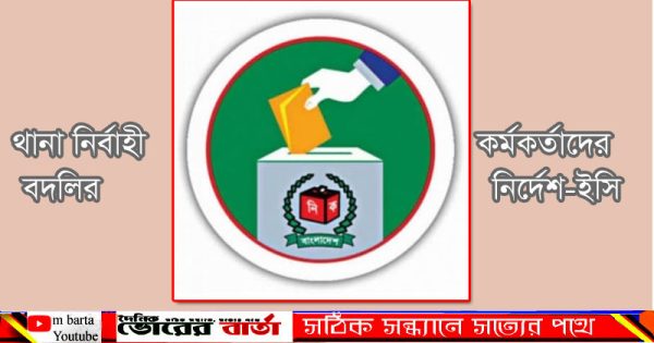রদবদলের উদ্যোগ নিয়েছে নির্বাচন কমিশন