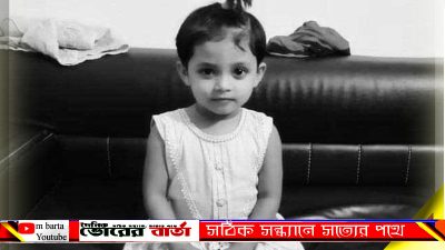 ইলিশার ঘর পোড়া নামক