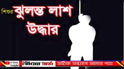 বসতঘরের ভেতর রশি দিয়ে