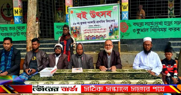 প্রাথমিক বিদ্যালয়ে বই উৎসব পালিত হয়েছে।