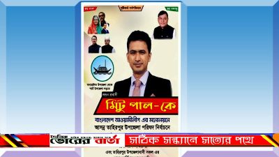 মনোনয়ন প্রত্যাশী বড়ছড়া গ্রামের লন্ডন