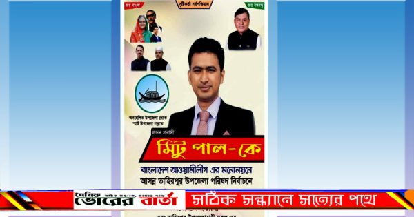 মনোনয়ন প্রত্যাশী বড়ছড়া গ্রামের লন্ডন