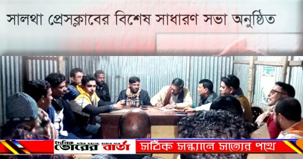 প্রেসক্লাবের অস্থায়ী কার্যালয়ে