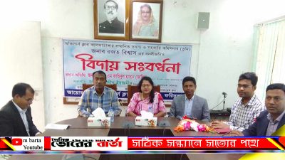 রজত বিশ্বাস বিদায়ী সংবর্ধনা