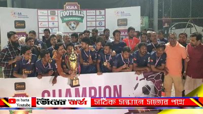 (কুআ) আয়োজিত "কুআ ফুটবল