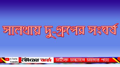 হাজী বাড়ির বাৎসরিক মেলাকে কেন্দ্র করে