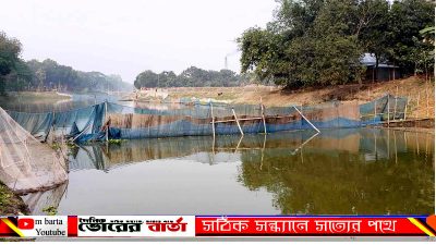 প্রবাহমান কোনো জলাশয়ে কোনো ধরনের
