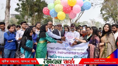 পরিসংখ্যান ডিসিপ্লিনের আয়োজনে
