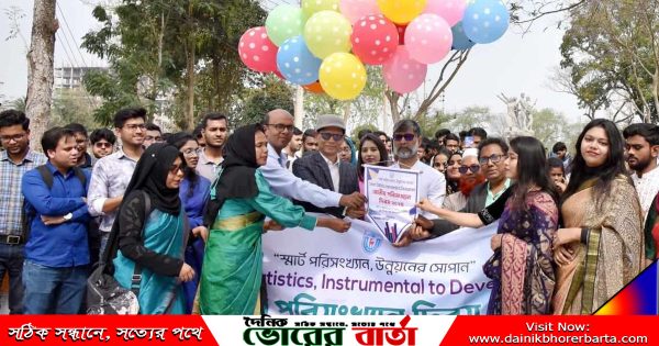 পরিসংখ্যান ডিসিপ্লিনের আয়োজনে