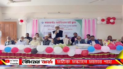 ১১টায় কাঁমারগাও আইডিয়াল হাই স্কুলের