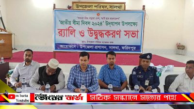 সালথাসদর বাজারসহ প্রধান