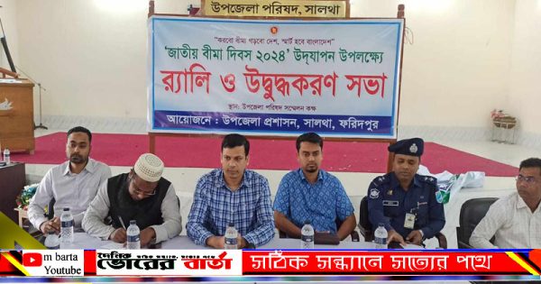 সালথাসদর বাজারসহ প্রধান