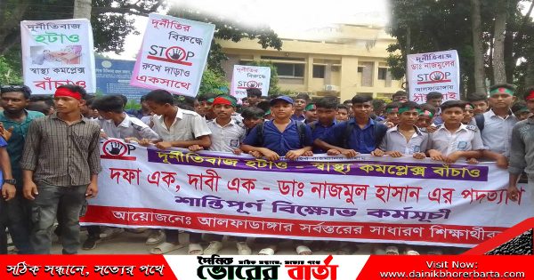 উপজেলা স্বাস্থ্য কমপ্লেক্স এর কর্মকর্তার