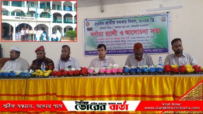 বৈষম্যহীন বাংলাদেশ