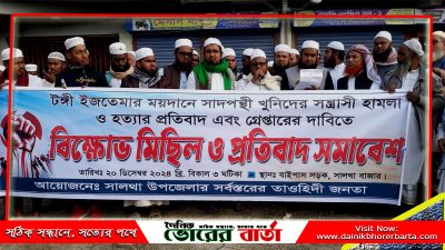 সাদপন্থীদের সন্ত্রাসী হামলা ও হত্যার প্রতিবাদে