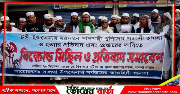সাদপন্থীদের সন্ত্রাসী হামলা ও হত্যার প্রতিবাদে